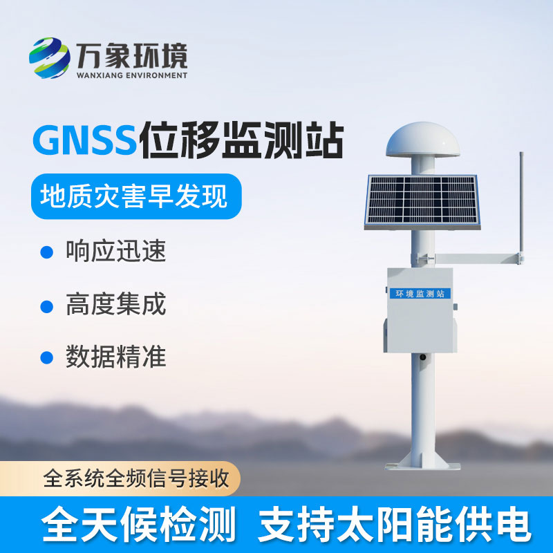 GNSS位移監(jiān)測站