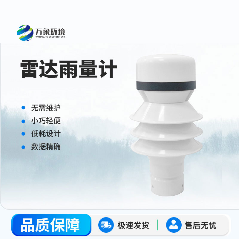 雷達(dá)雨量計