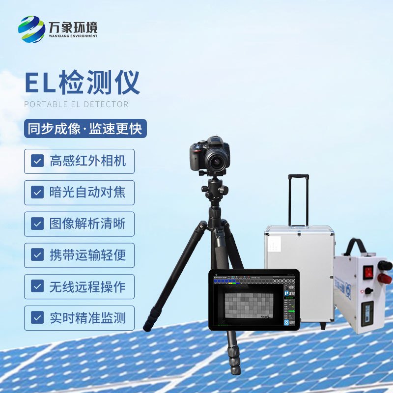 光伏電站EL測試儀