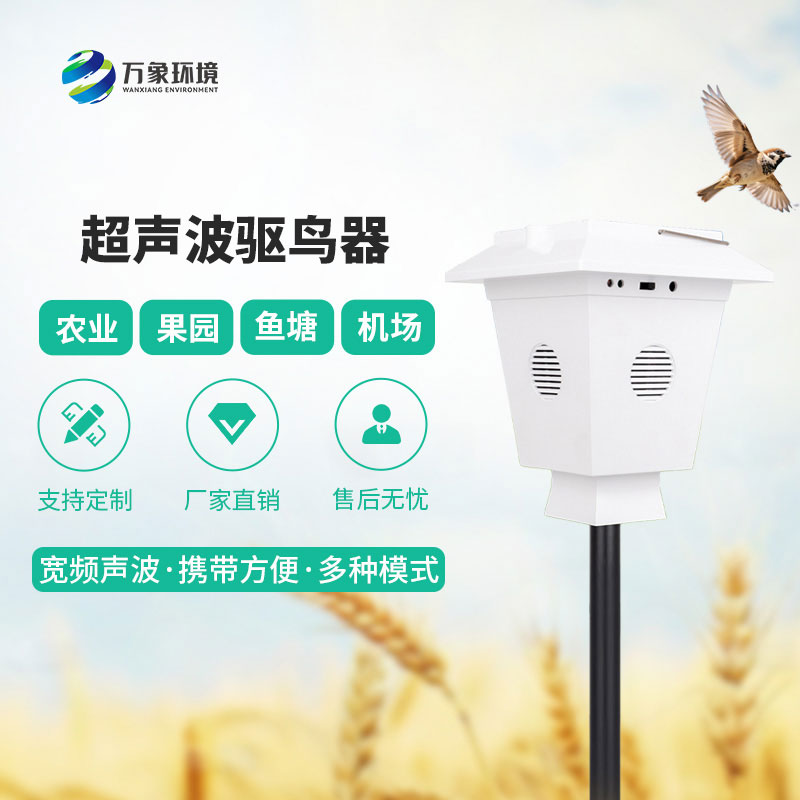 超聲波驅(qū)鳥器