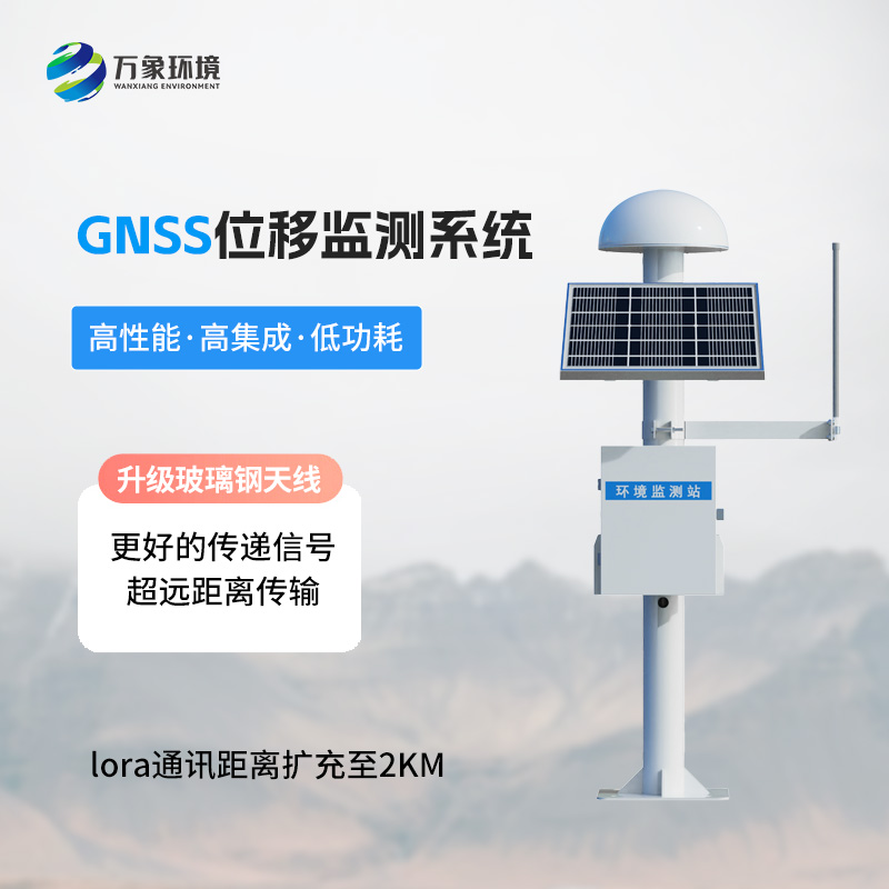 GNSS觀測(cè)站