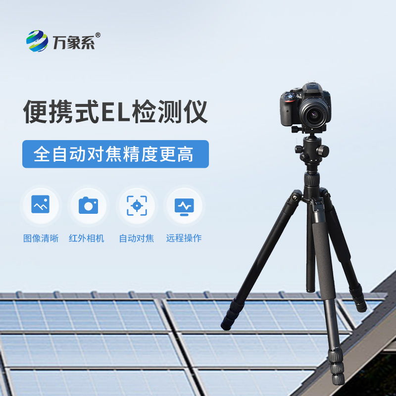 光伏板隱裂快速檢測(cè)儀