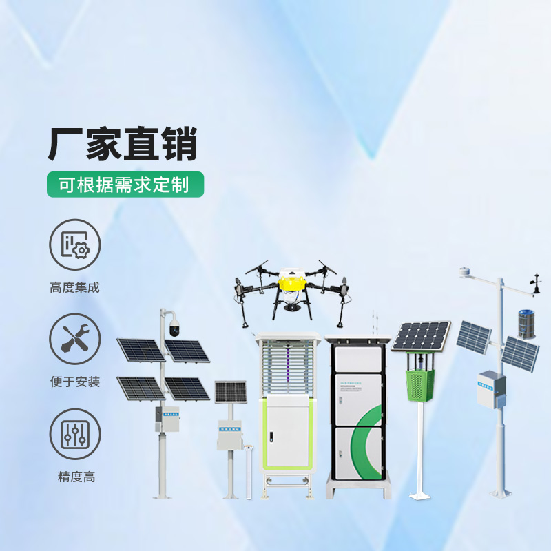 智能農(nóng)業(yè)四情監(jiān)測系統(tǒng)